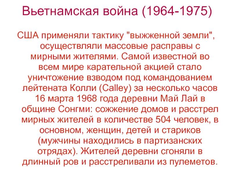 Война во вьетнаме 1964 1975