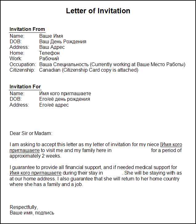 Образец приглашения во францию от частного лица