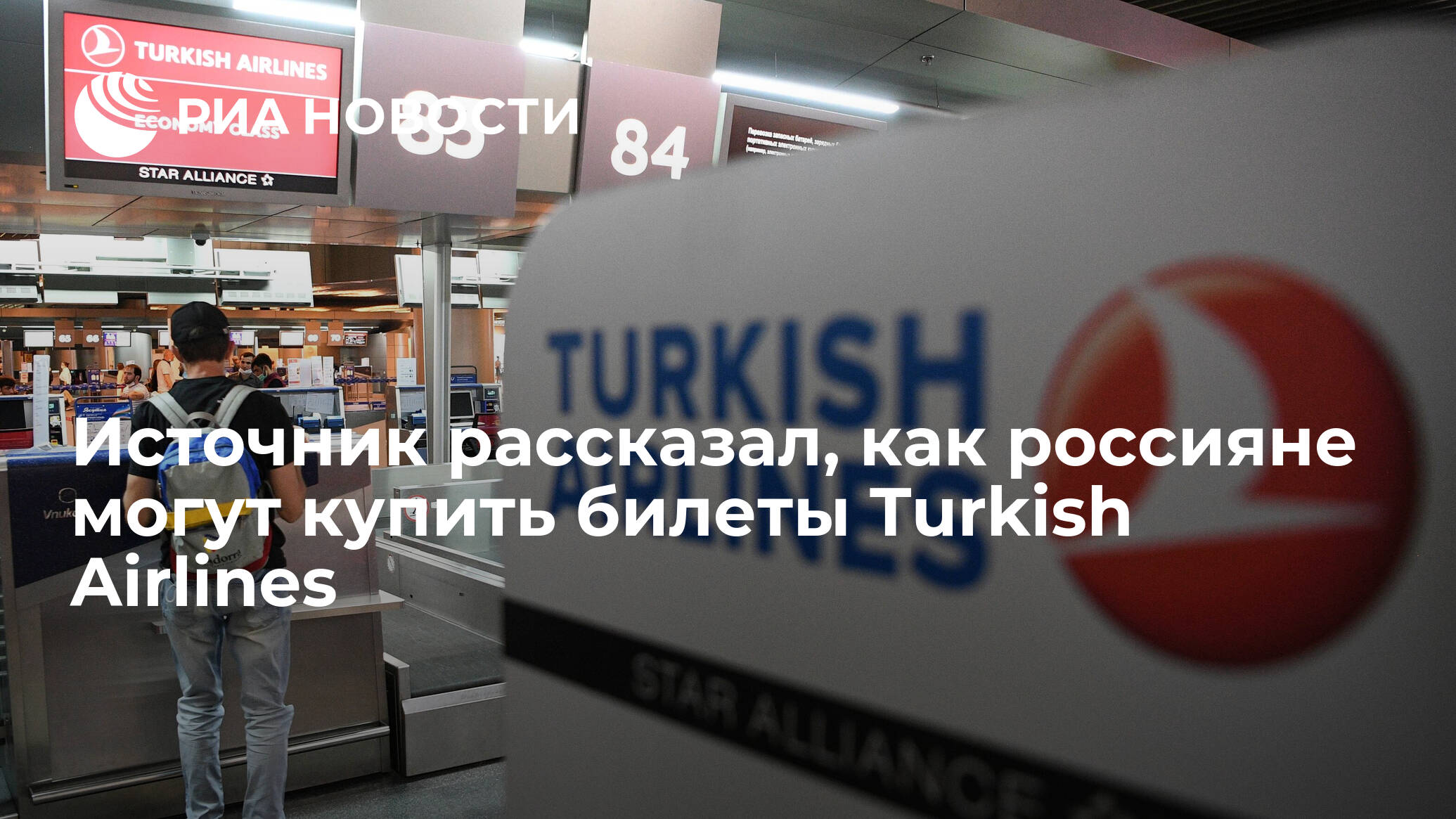 Турецкие авиалинии официальный сайт на русском языке | turkish airlines