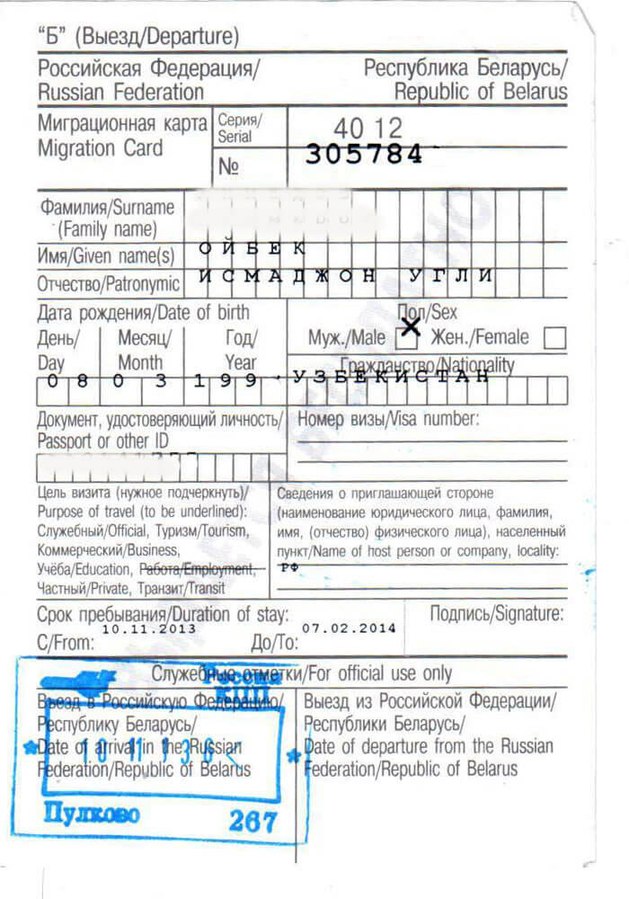 Проверка миграционная карта онлайн