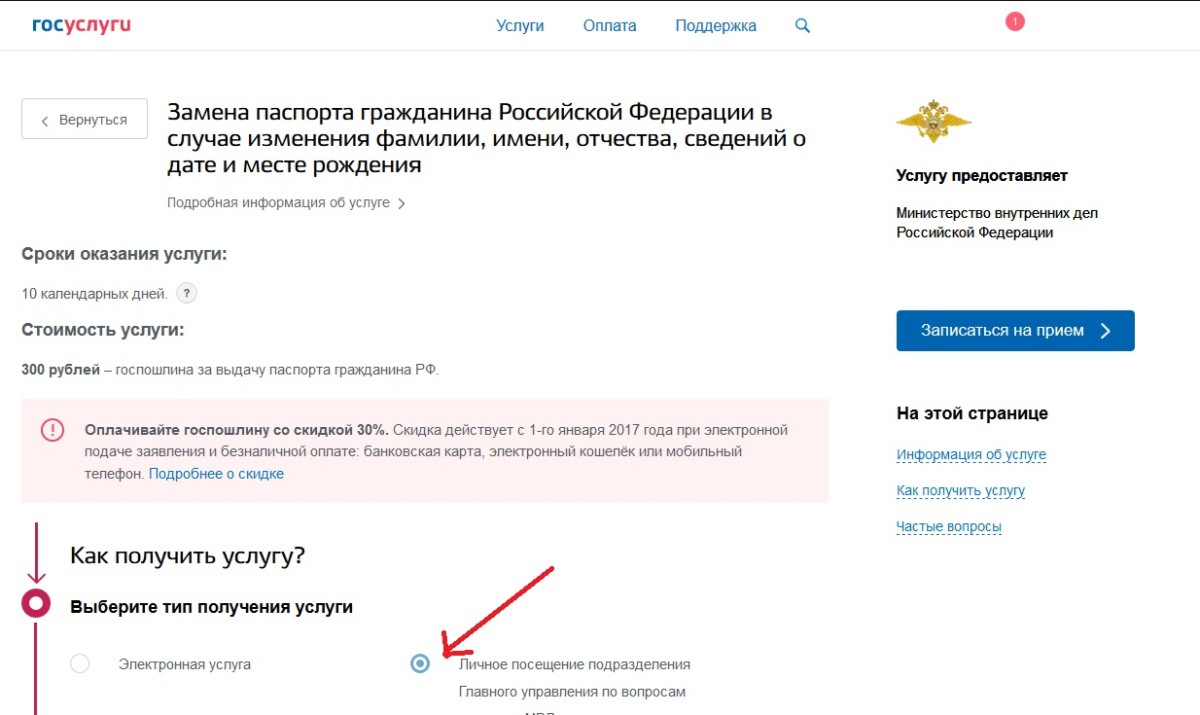 Записаться на получение загранпаспорта старого образца через госуслуги