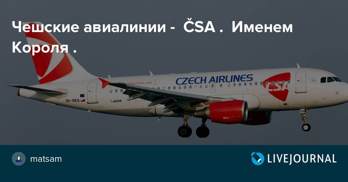 Чешские авиалинии  — авиабилеты, сайт, онлайн регистрация, багаж — czech airlines