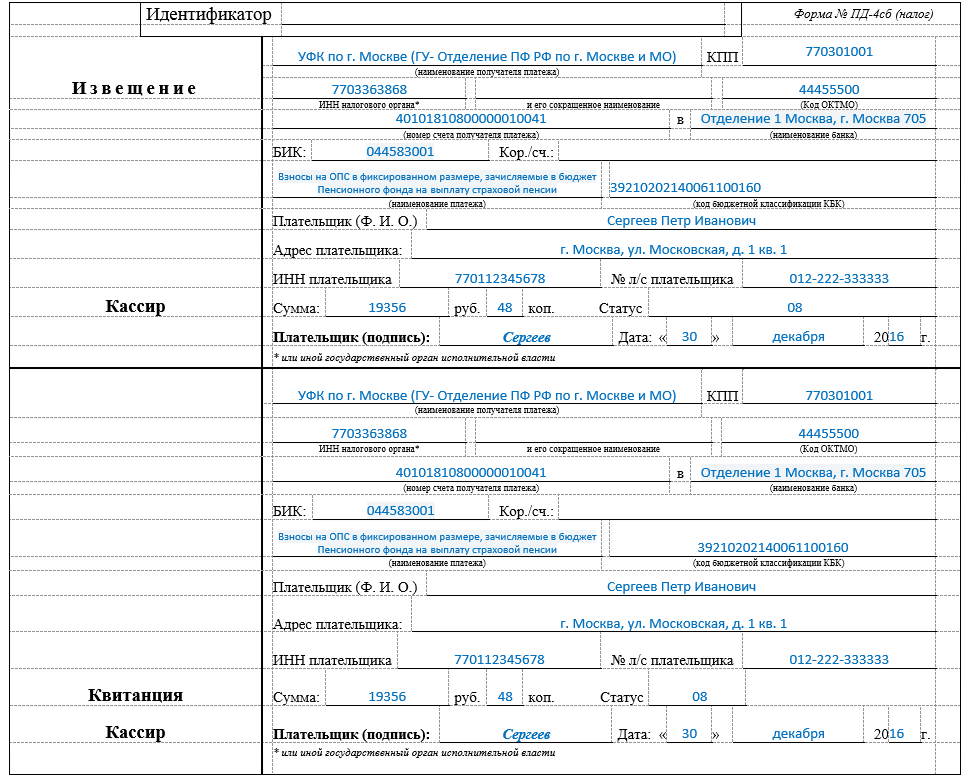 Образцы квитанций об оплате для физических лиц форма пд 4