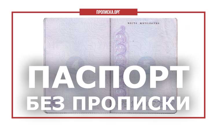 Какие штрафы предусмотрены за просроченную прописку по месту жительства? можно ли избежать наказания?