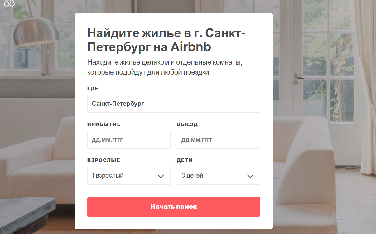 Airbnb российские карты. Airbnb квартира. Airbnb Санкт-Петербург. Airbnb Главная страница. Airbnb аренда жилья в Санкт-Петербурге.