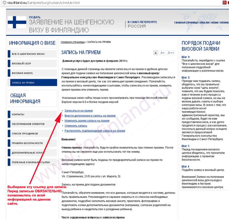 Виза в финляндию стоимость в спб 2023, финский шенген стоимость и сроки в санкт-петербурге, консульский сбор