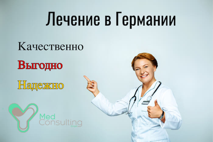 Лечение детей за рубежом (в германии). детская клиника диагностики №1 в мюнхене. стационарное лечение детских заболеваний.