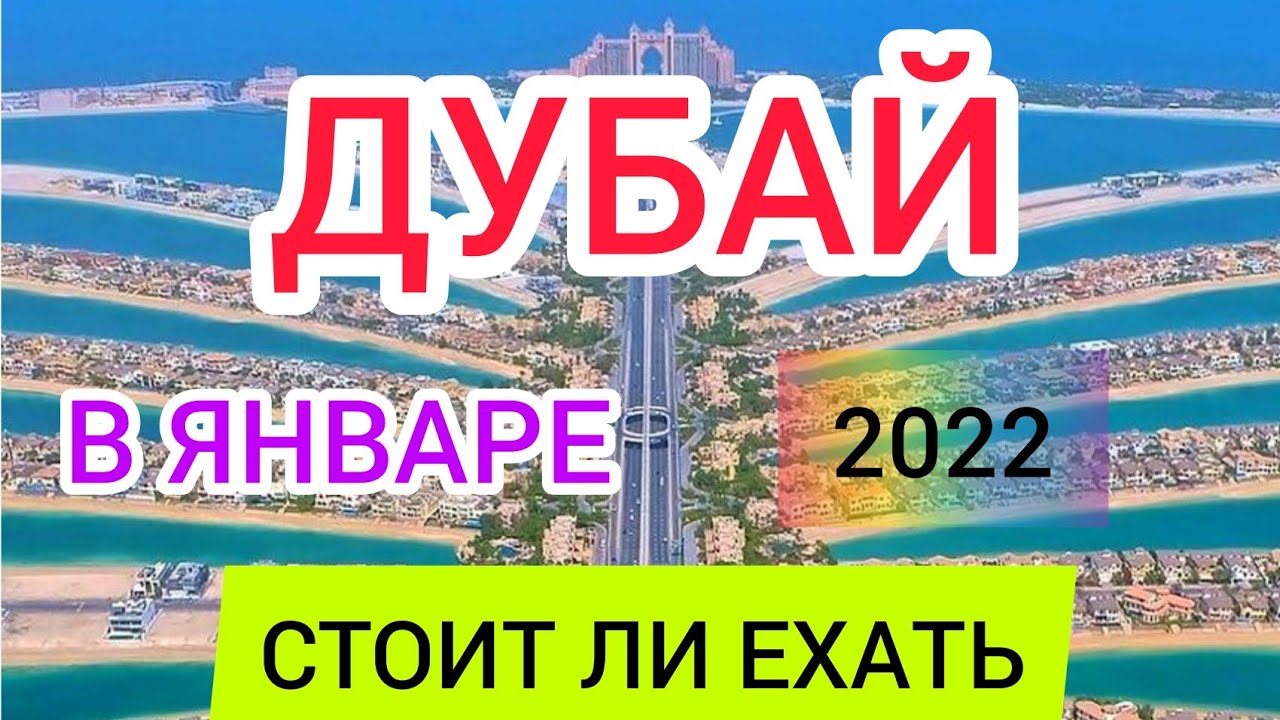 Где теплее в оаэ в январе?