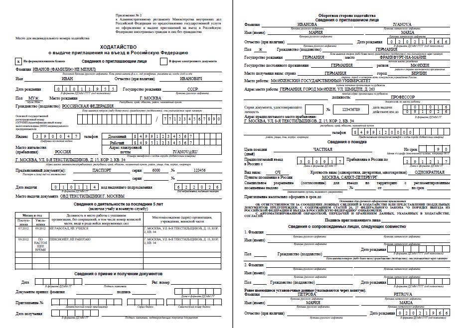 Приглашение на въезд в рф иностранного гражданина образец
