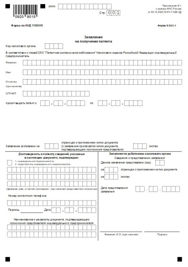 Образец заявления на патент