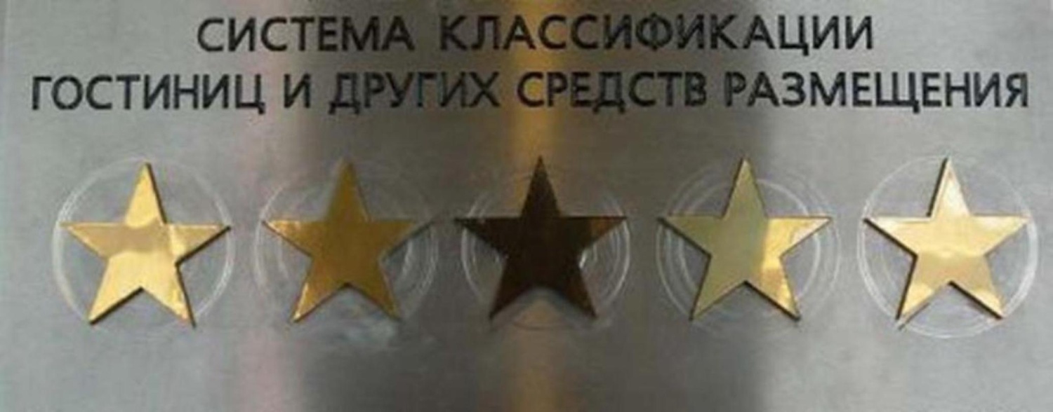 Знак категории гостиницы образец