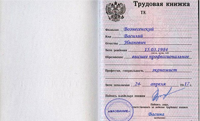 Загранпаспорт место работы - 301 советов адвокатов и юристов