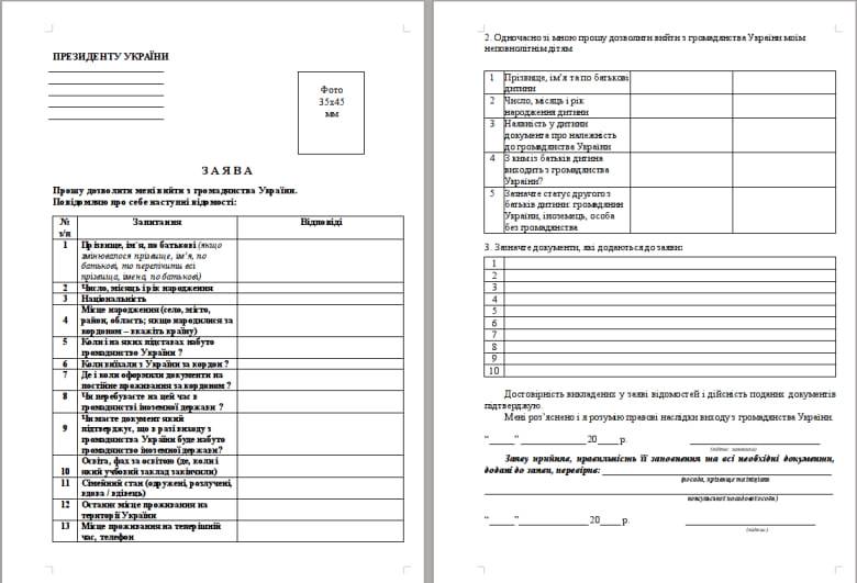 Заявление от отказе от гражданства украины образец