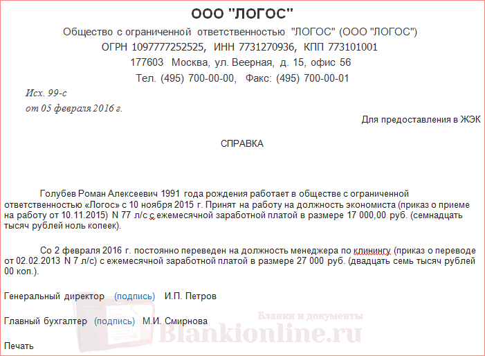 Место работы образец