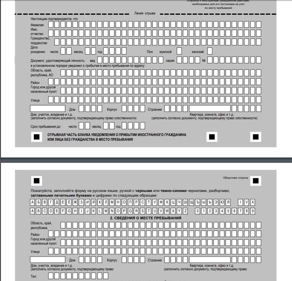 Фото регистрации иностранного гражданина по месту пребывания