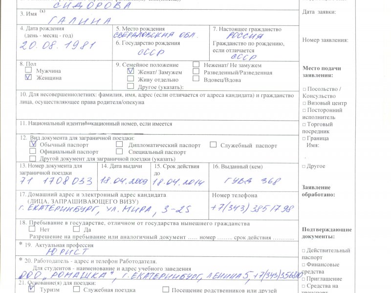 Образец заполнения анкеты на визу д в болгарию для пенсионеров