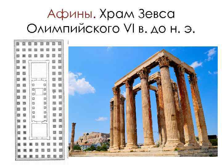 Храм зевса в олимпии: греция — чудо света и хранитель священной рощи