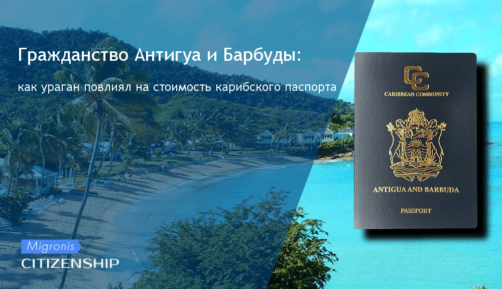 Билет Антигуа и Барбуда отель