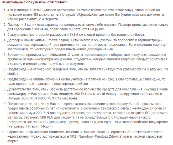 Проживание в Польше: кто и как может получить Карту побыту