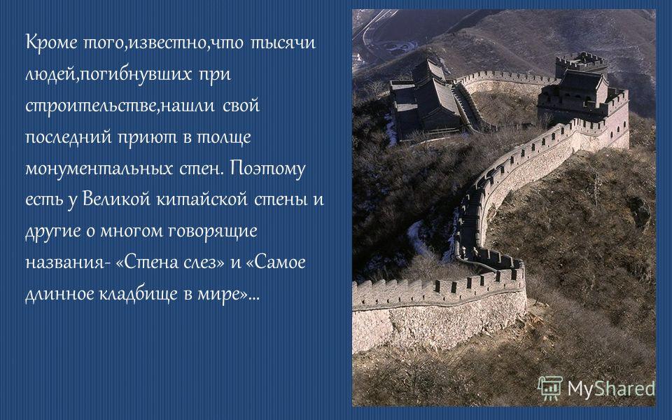 Великая китайская стена — самое грандиозное оборонительное сооружение на земле
