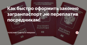 Получение загранпаспорта 2022