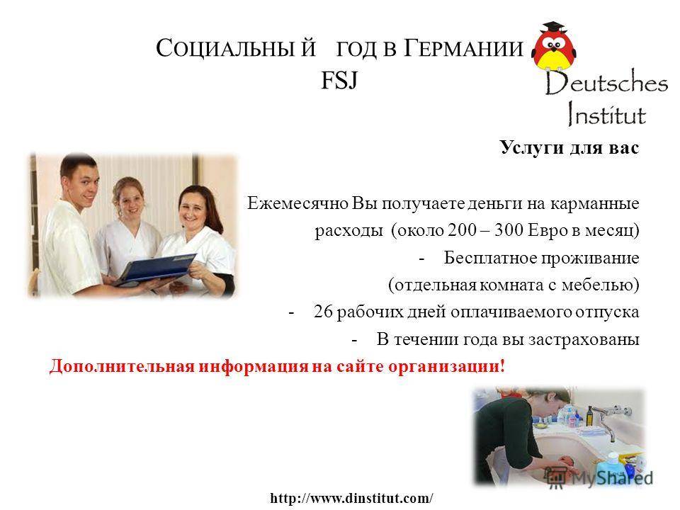 Германия требования