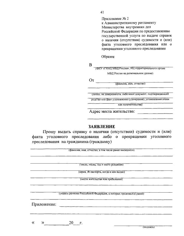 Бланк справки об отсутствии судимости