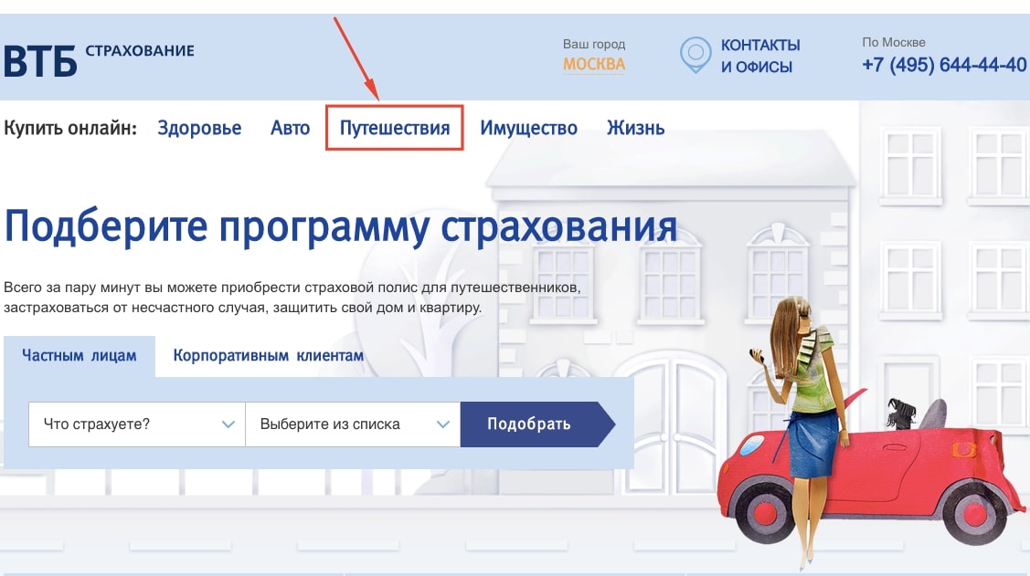 Как оформить и выбрать страховку для получения визы