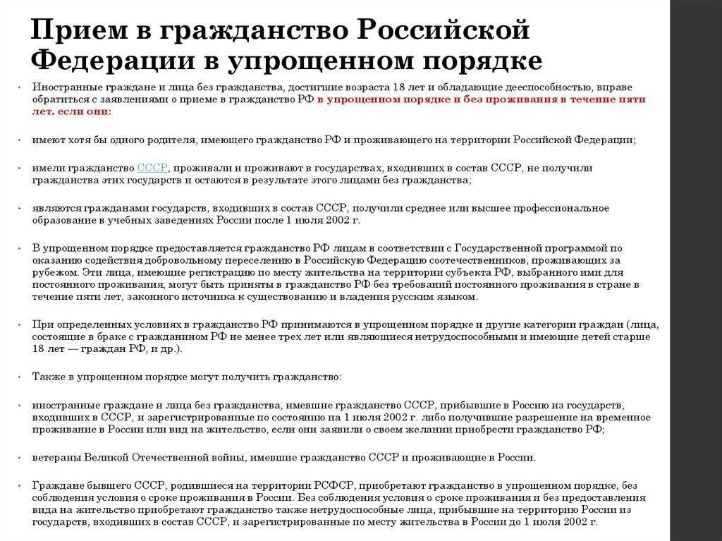 Порядок получения гражданства рф