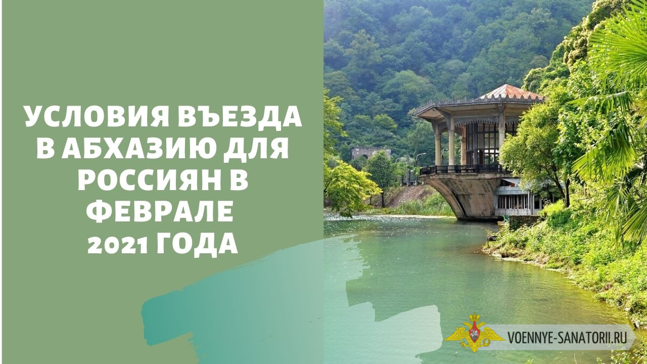 Нужен ли загранпаспорт в абхазию для россиян, правила визового режима для въезда на самолете или автомобиле