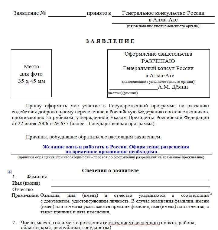 Образец заявления на получение рвп