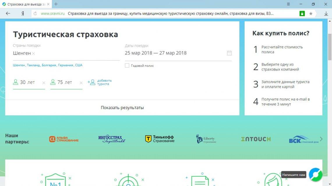Страховка для путешествий за границу
