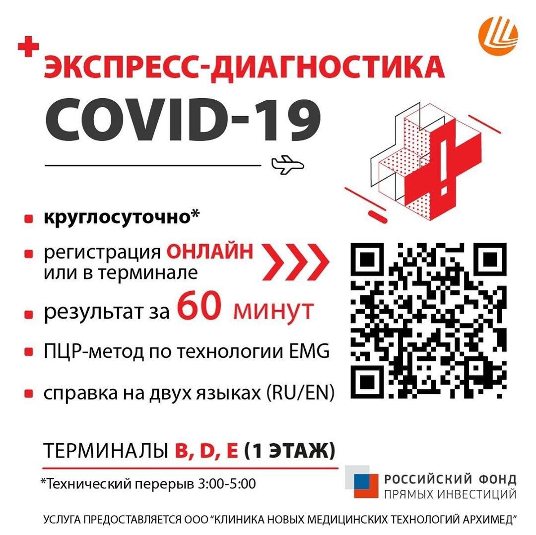 В каких аэропортах россии можно сдать тест на коронавирус: правила и стоимость