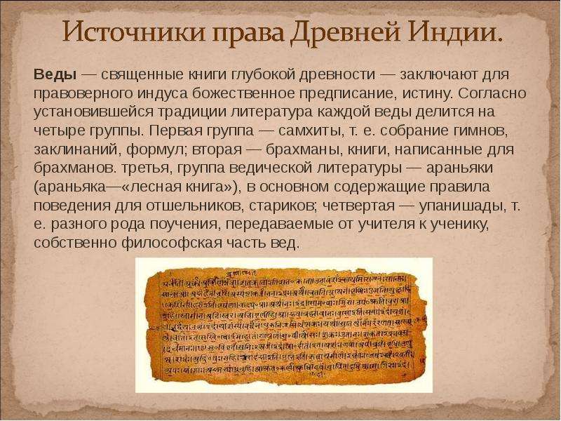 Древние документы Индии