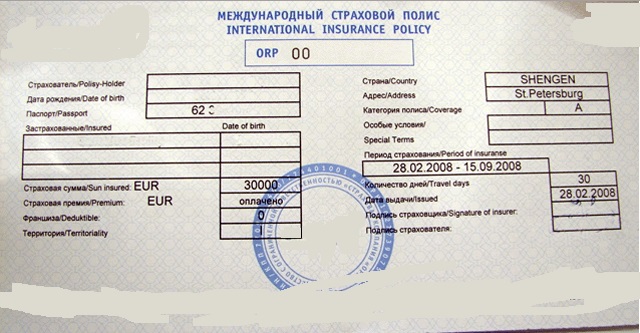 Оформить медицинскую страховку для шенгенской визы в германию онлайн