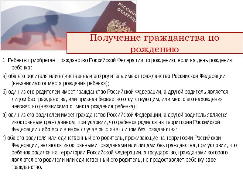 Получение гражданства для ребенка рожденного в РФ