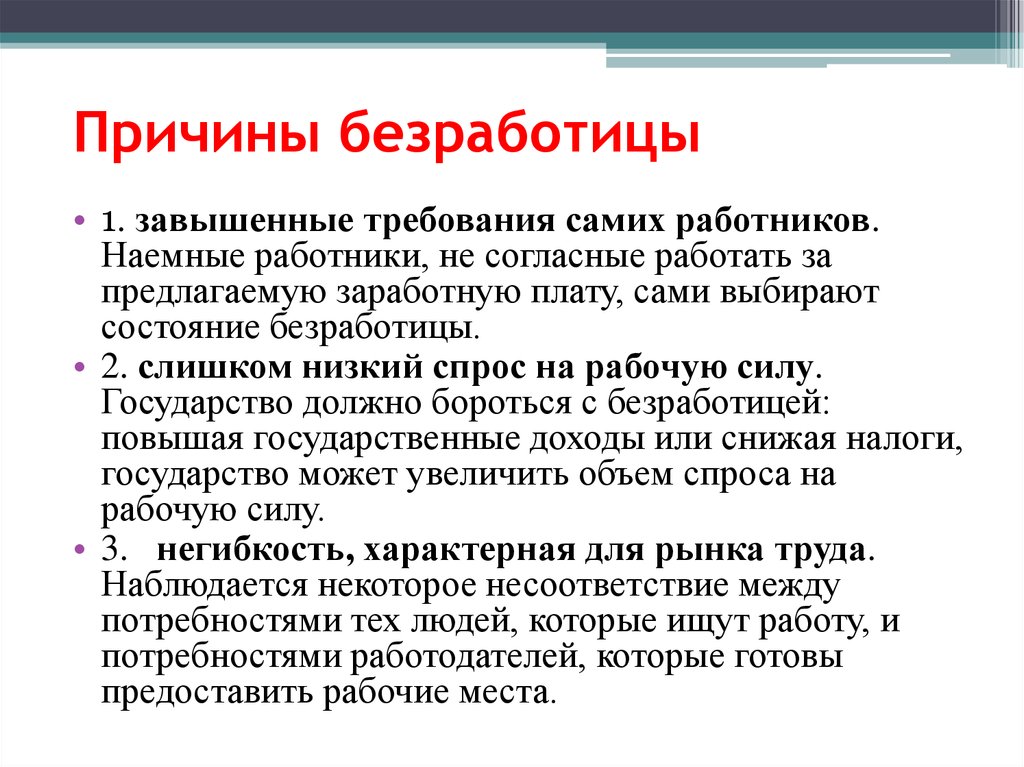 Естественная безработица. понятие и виды :: businessman.ru