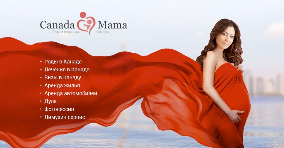 Роды ребёнка в канаде — стоимость и возможность получения гражданства для нерезидентов в 2020 году