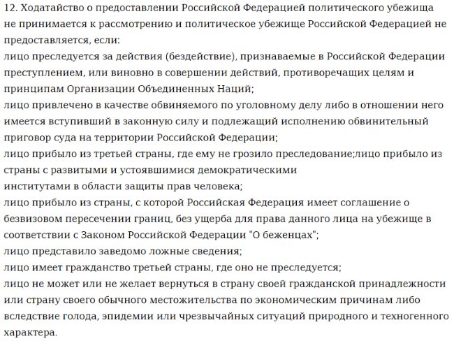 Как и в каком порядке получить временное убежище в рф