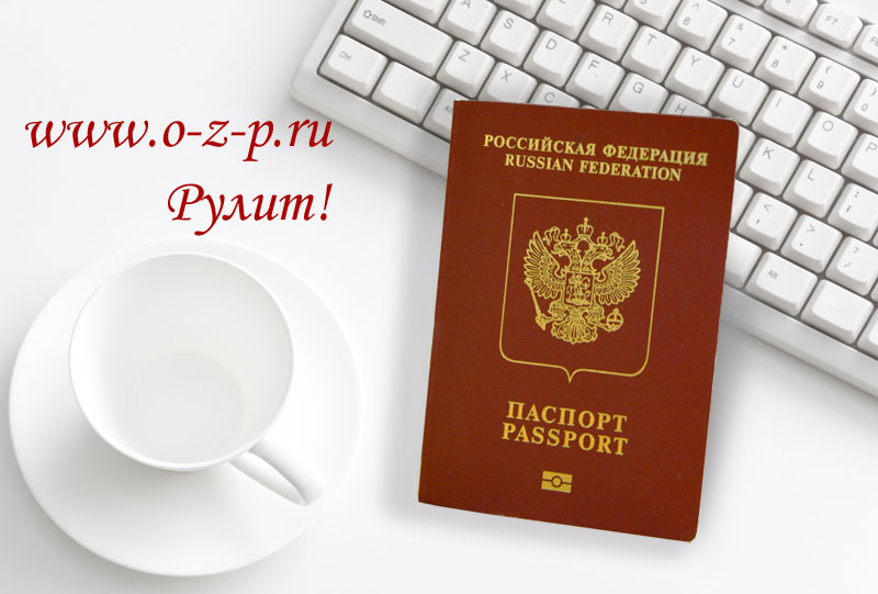 Как можно быстро оформить загранпаспорт за 1-3 дня в 2021 году