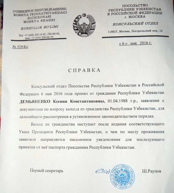 Отказ от узбекского гражданства в 2023 году — гражданство.online