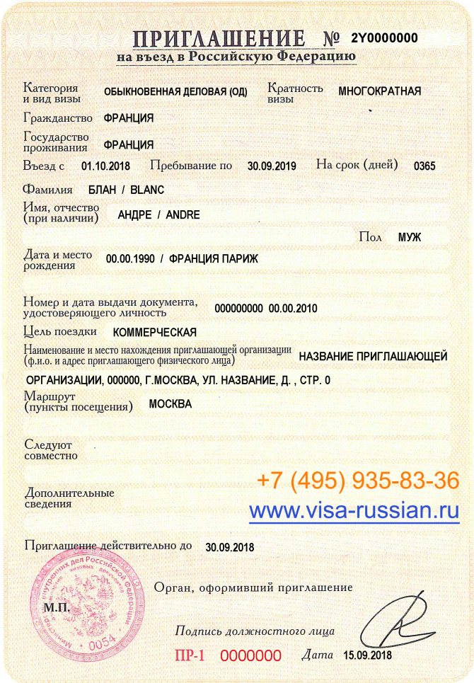 Приглашение для иностранного гражданина в россию от физического лица в 2022 году