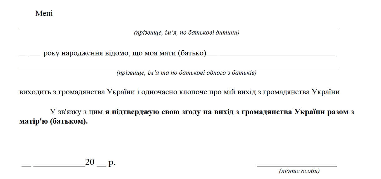 Отказ от украинского гражданства образец