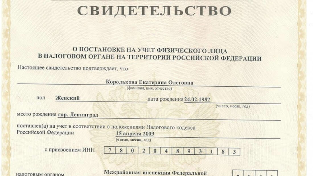 Как получить инн иностранному гражданину в рф? — международная ассоциация по правовому содействию трудовым мигрантам