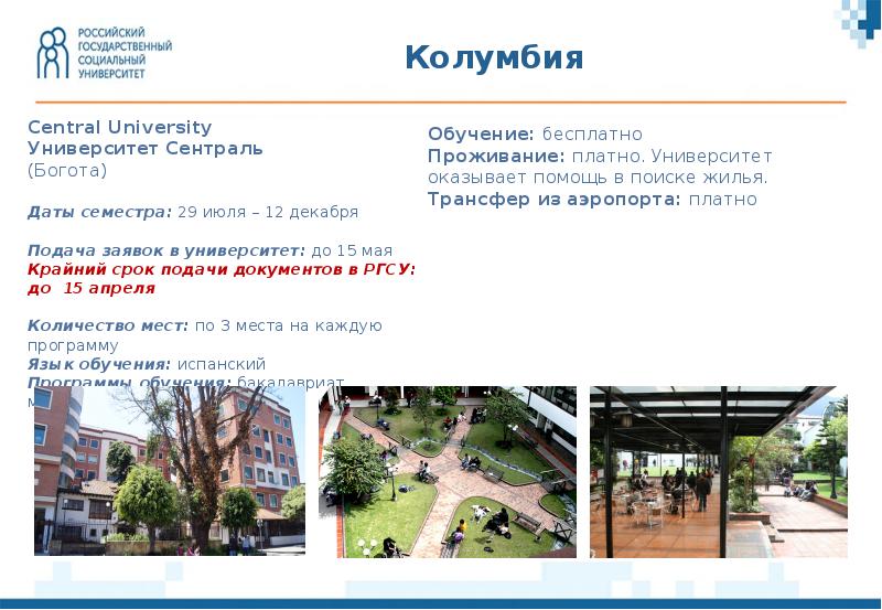 Колумбийский университет — columbia university