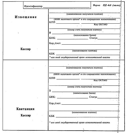 Платежный документ на уплату государственной пошлины за государственную регистрацию прав. форма n пд-4