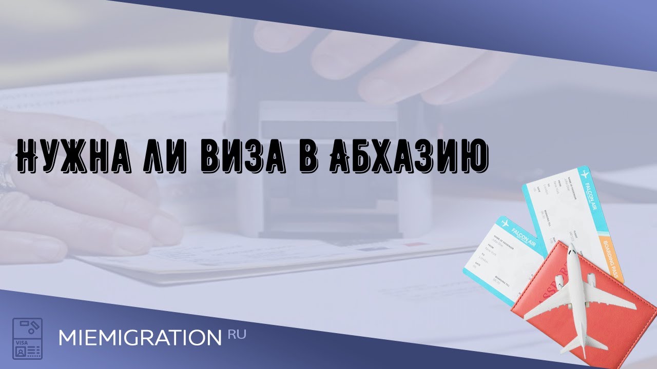 Нужен ли загранпаспорт в абхазию и при каких обстоятельствах