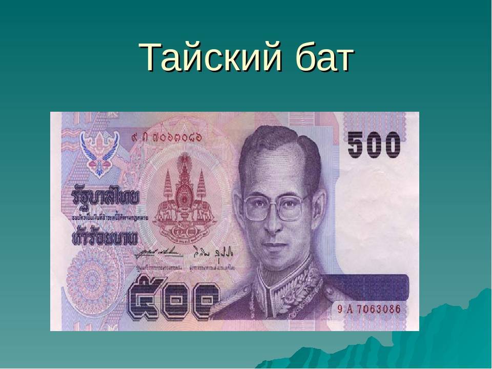 Rub/thb - российский рубль тайский бат