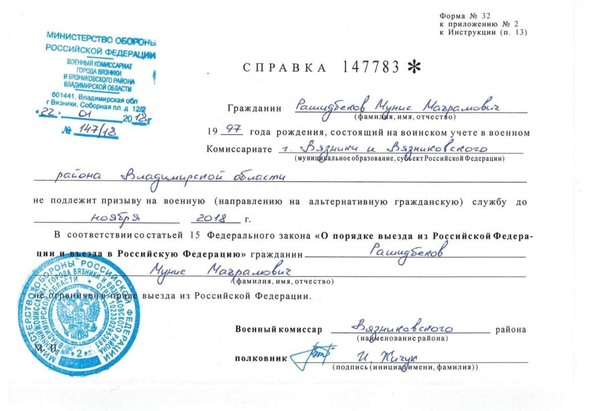Можно ли получить загранпаспорт без военного билета