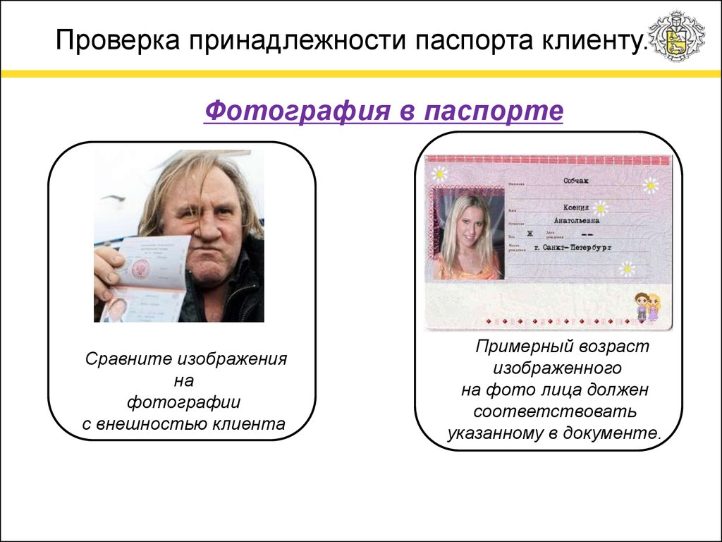 Распознать паспорт по фото